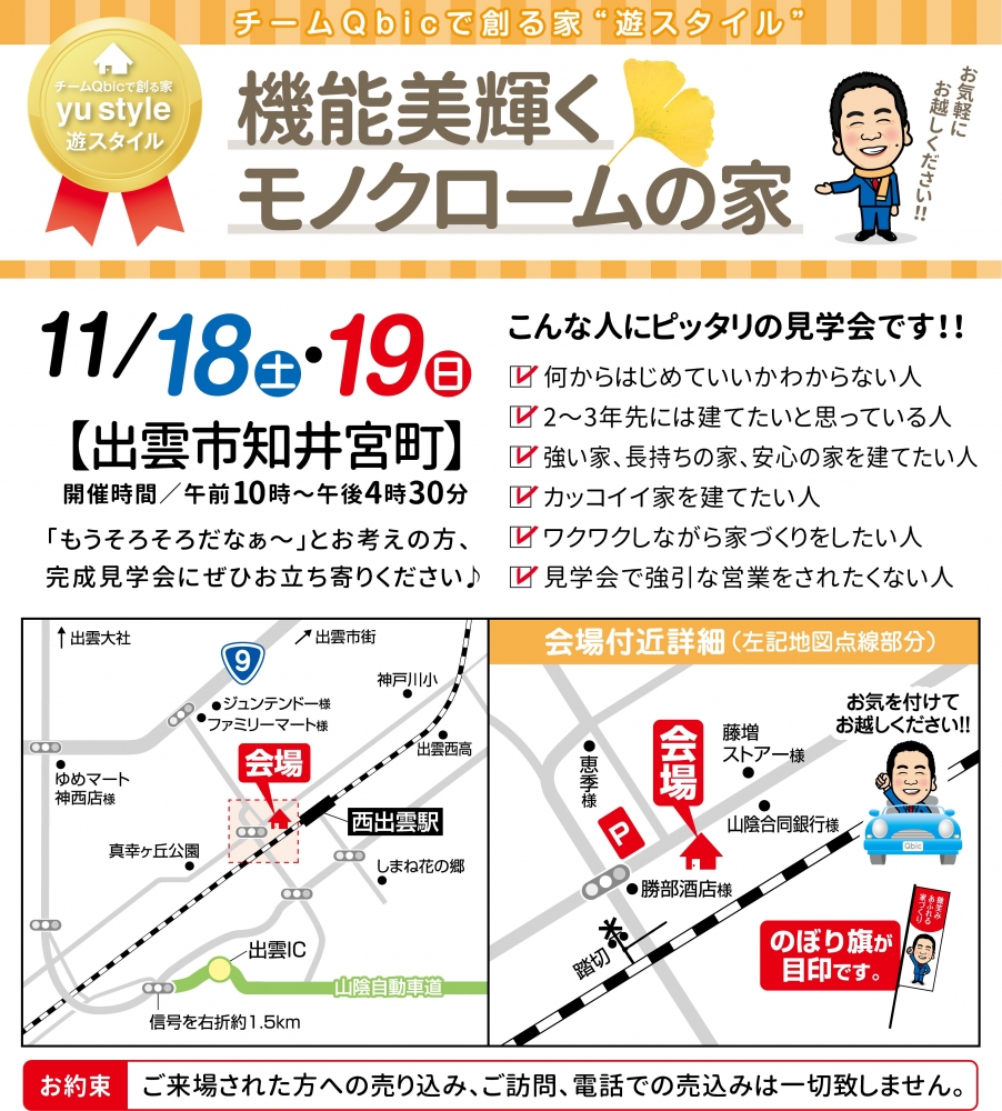 2017年11月完成見学会_地図01.jpg